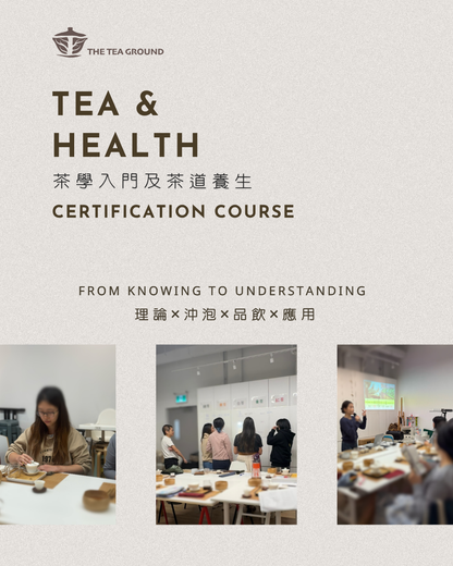 [Certification Course] Introduction to Tea Studies and Tea Wellness