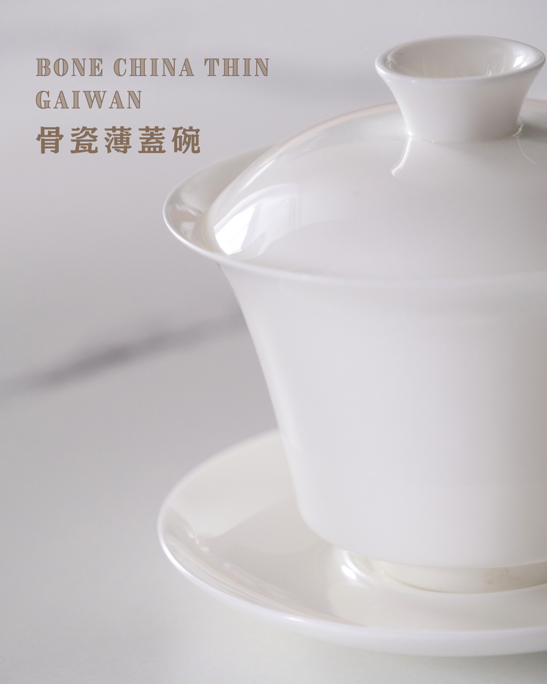 骨瓷薄蓋碗 Bone China Thin Gaiwan - 200ml