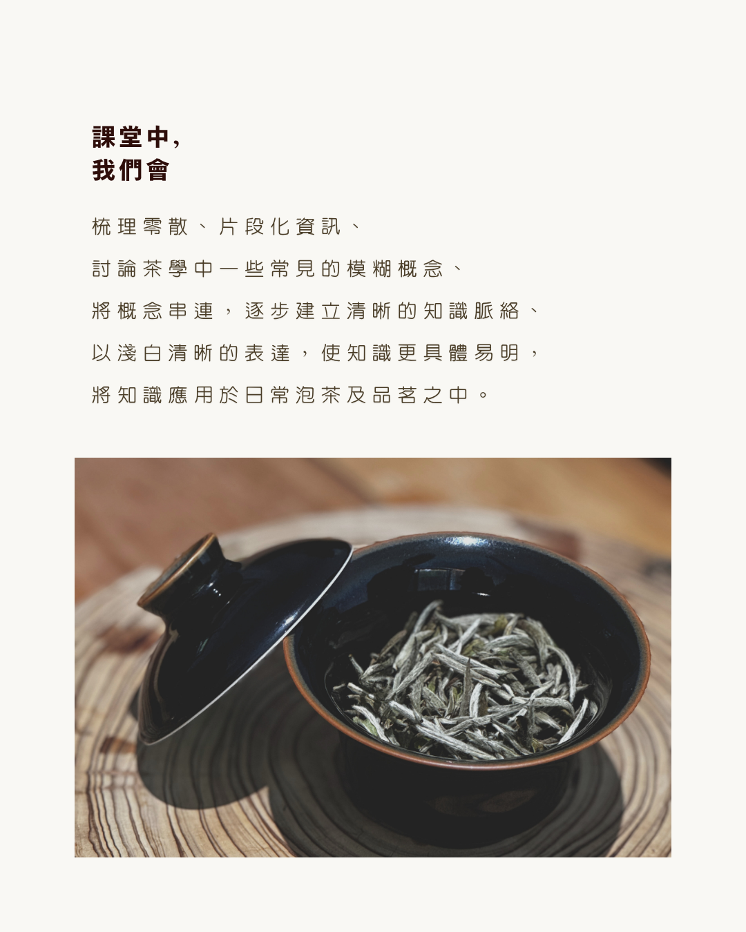 [Certification Course] Introduction to Tea Studies and Tea Wellness