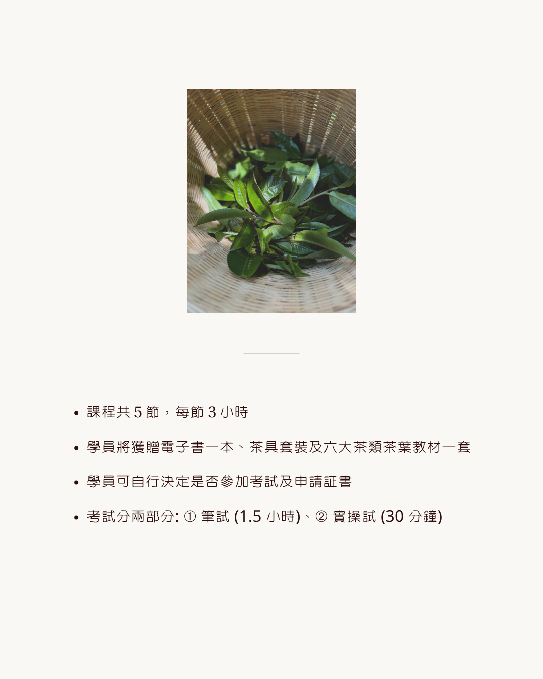 [Certification Course] Introduction to Tea Studies and Tea Wellness