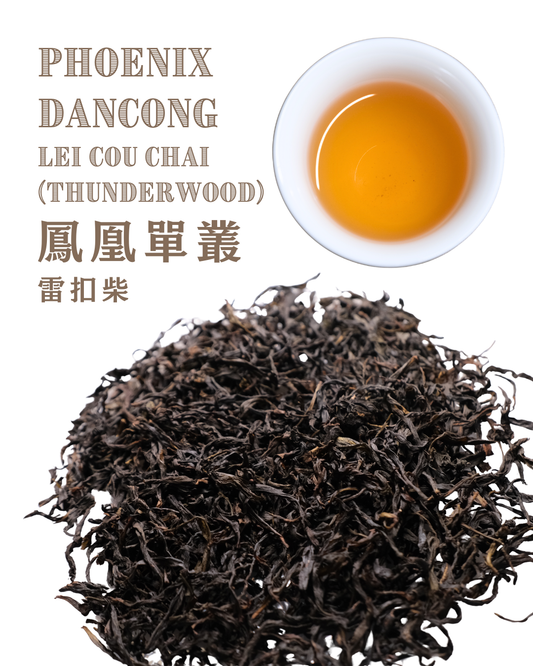 Phoenix Dancong - LeiCouChai 鳳凰單叢 (雷扣柴)