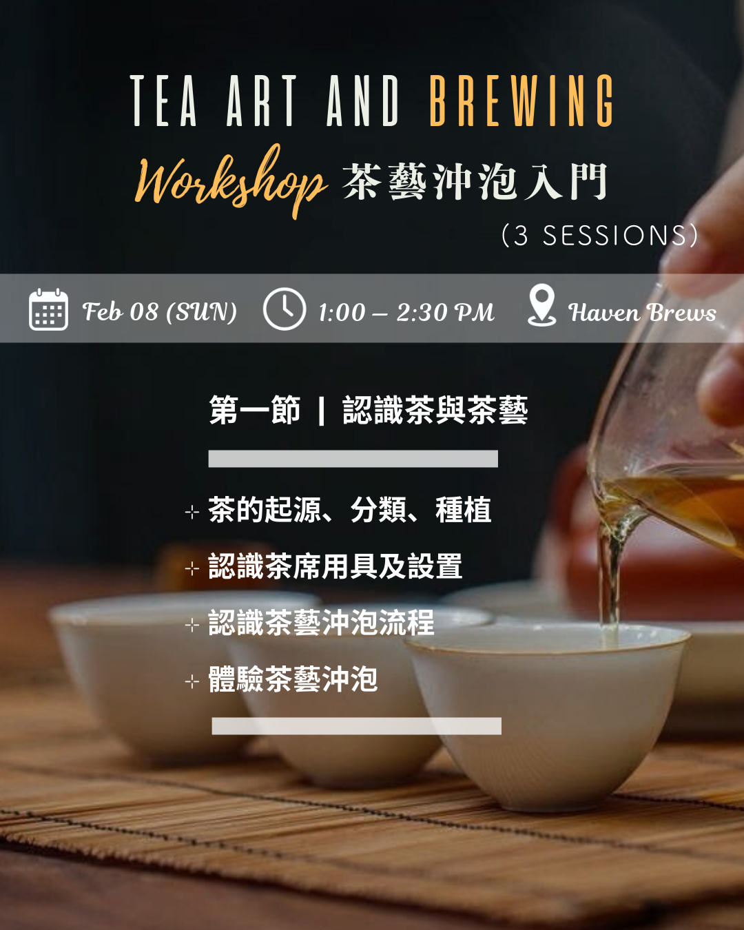 3-session Workshop — Tea Art and Brewing 茶藝沖泡工作坊