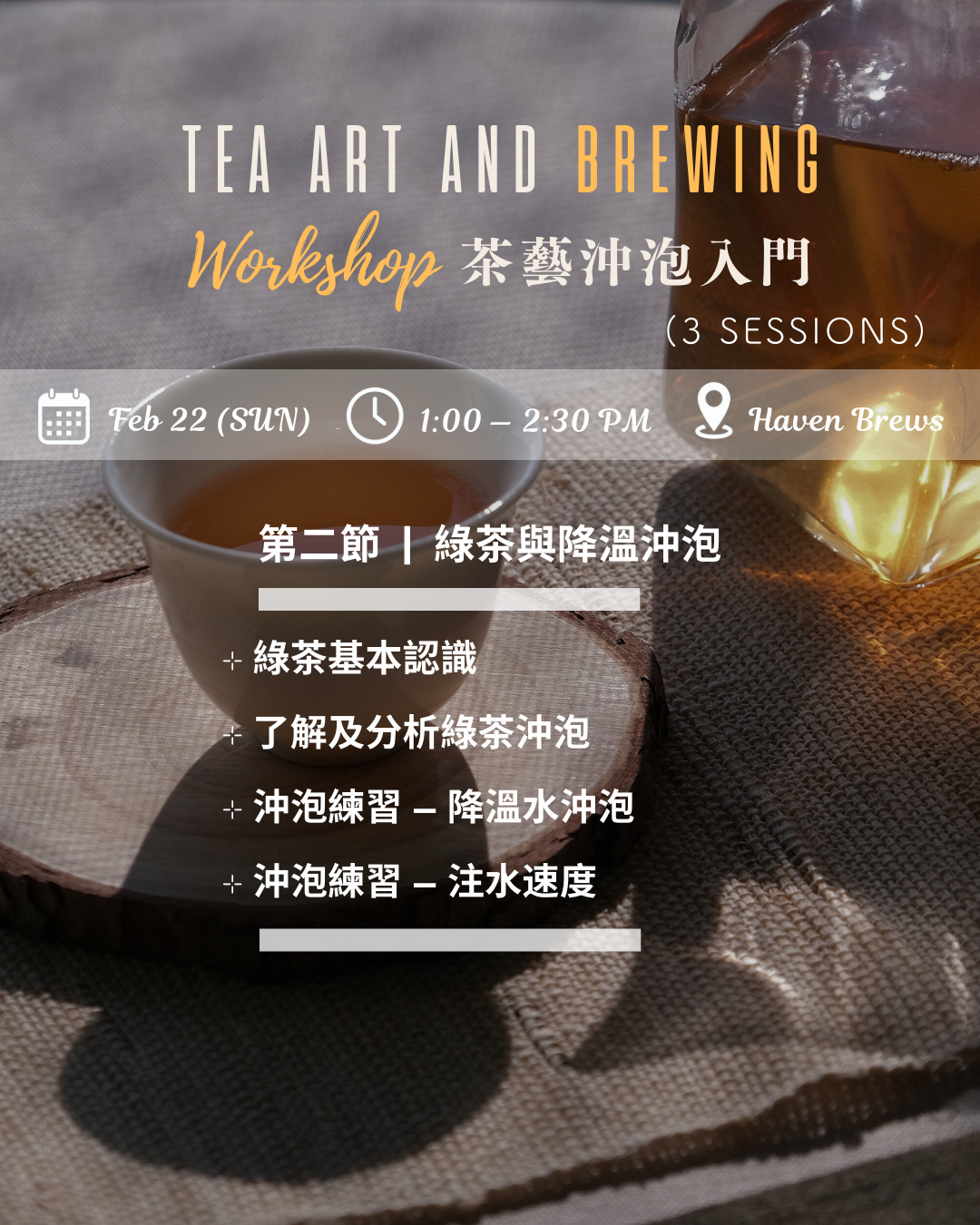 3-session Workshop — Tea Art and Brewing 茶藝沖泡工作坊