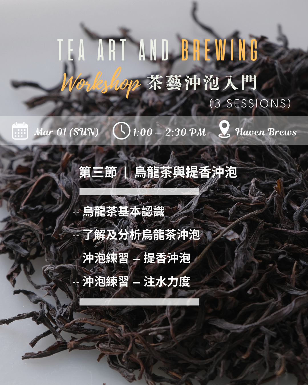 3-session Workshop — Tea Art and Brewing 茶藝沖泡工作坊