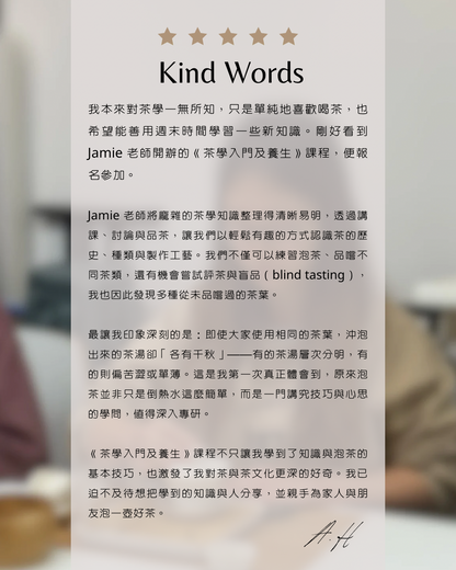 茶學入門及茶道養生 — 證書課程