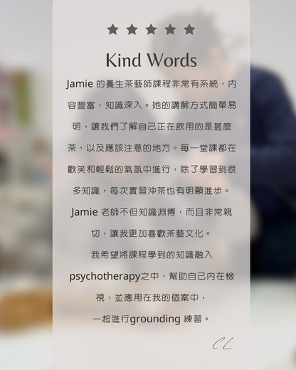 茶學入門及茶道養生 — 證書課程