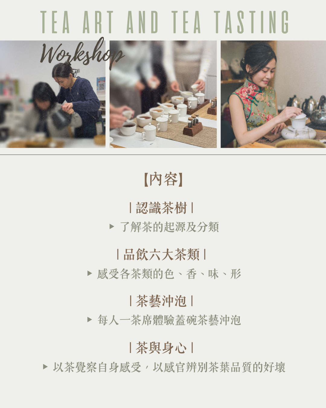 Tea Art and Tasting Workshop 茶藝及品茗工作坊