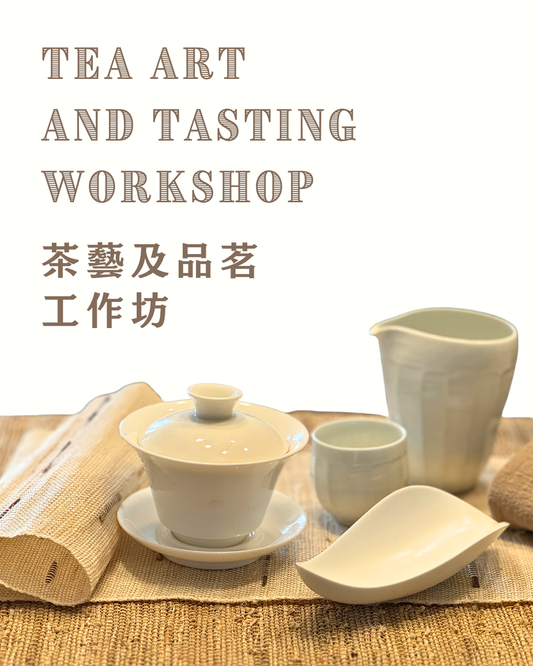 Tea Art and Tasting Workshop 茶藝及品茗工作坊