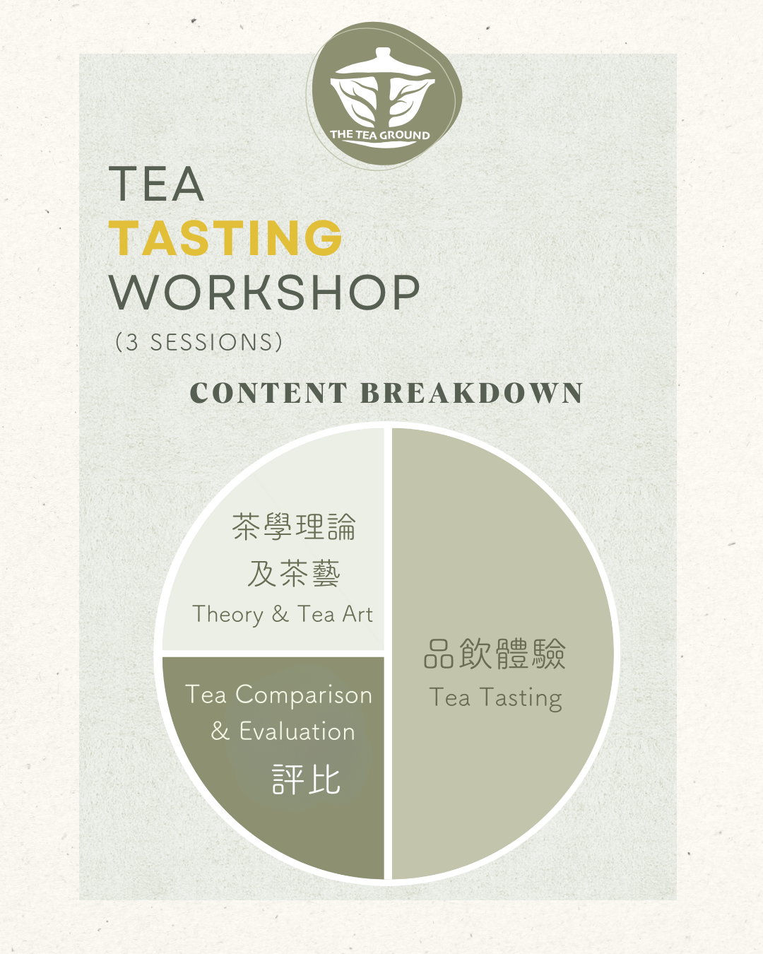 3-session Workshop — Tea Tasting 品茗工作坊